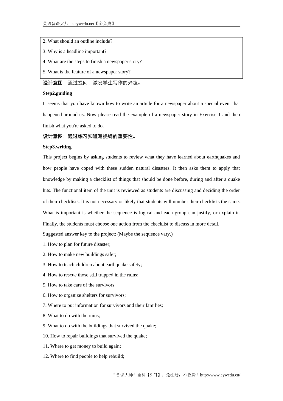 高中英语人教版必修1教案：unit4EarthquakesUsinglanguage教案（系列五）Word版英语备课大师【全免费】_第2页