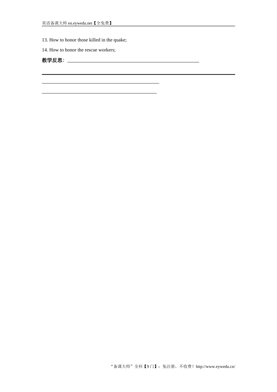 高中英语人教版必修1教案：unit4EarthquakesUsinglanguage教案（系列五）Word版英语备课大师【全免费】_第3页