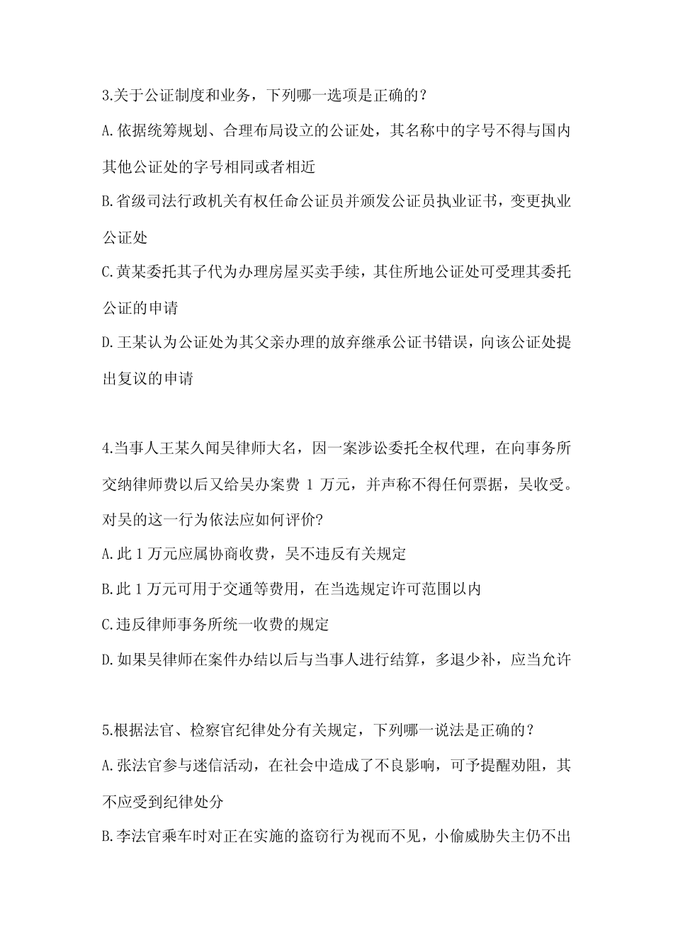 2023年司法考试试卷一全真模拟卷(含答案) _第2页