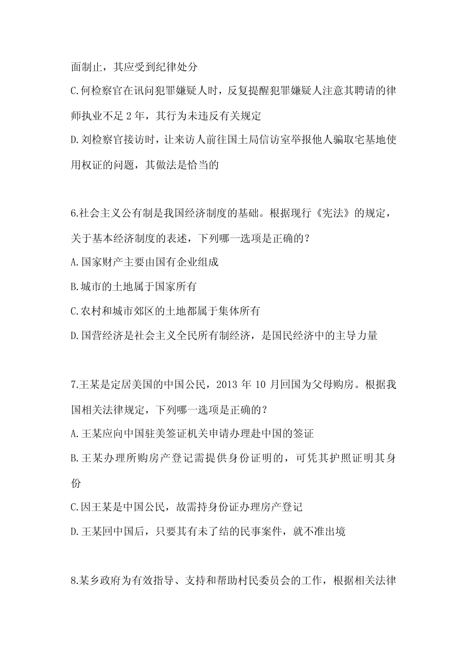 2023年司法考试试卷一全真模拟卷(含答案) _第3页