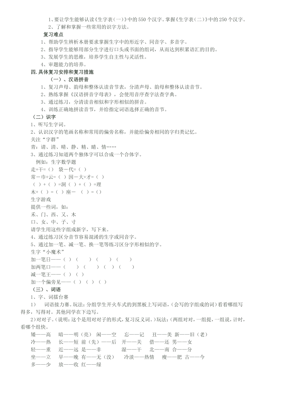 语文一年级下册期末复习计划_第2页