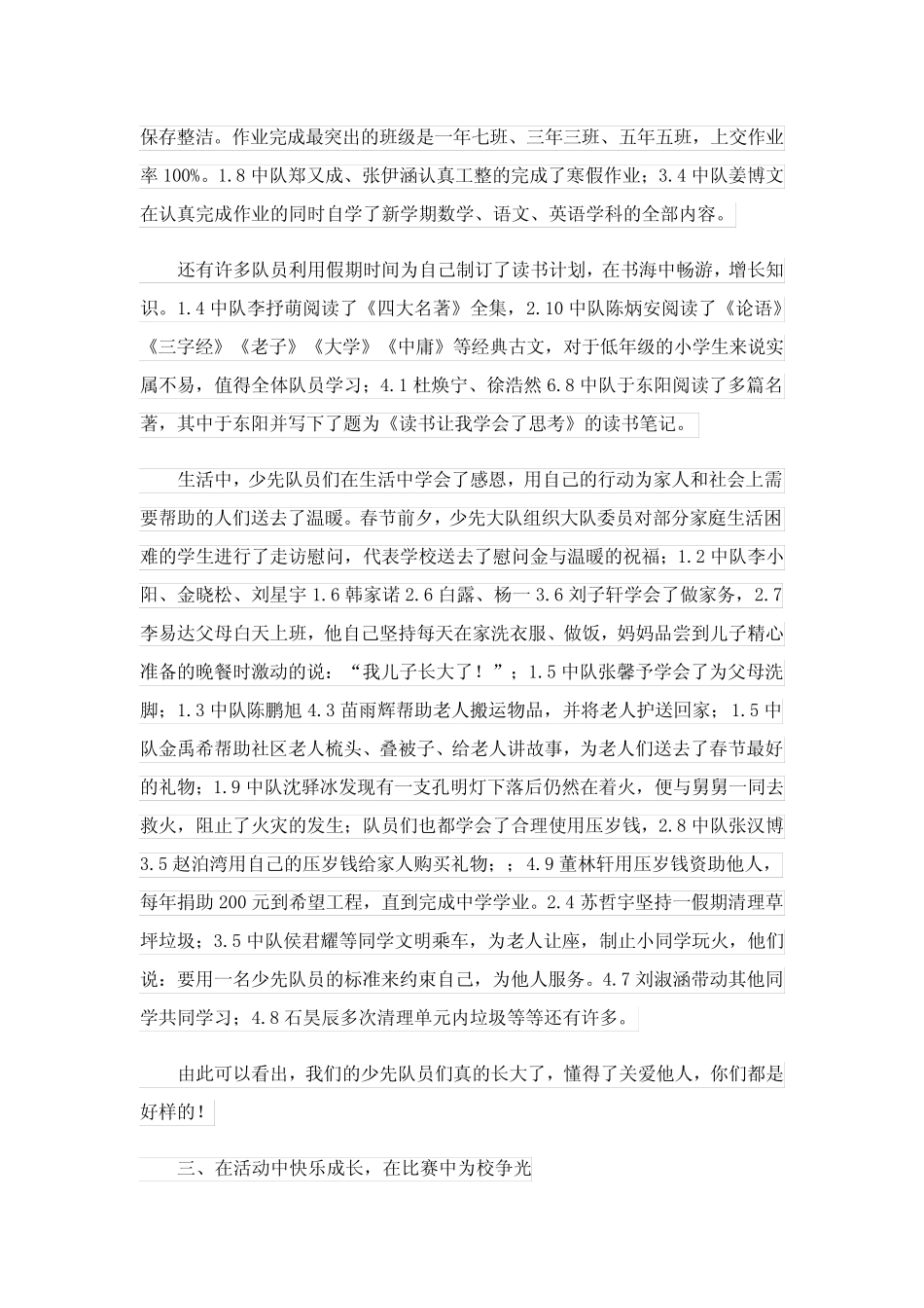 2023小学生少先队活动总结10篇 _第2页