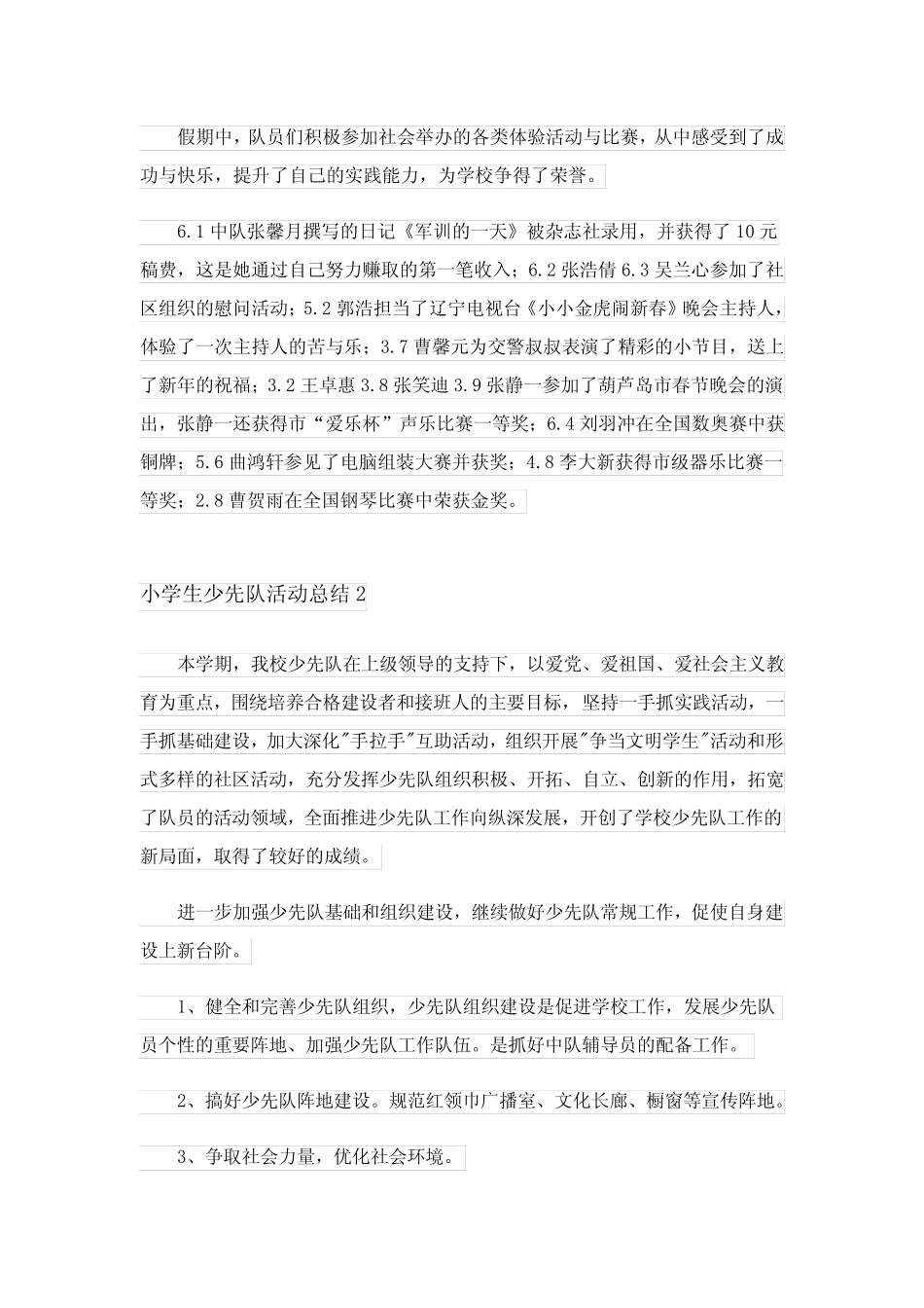 2023小学生少先队活动总结10篇 _第3页