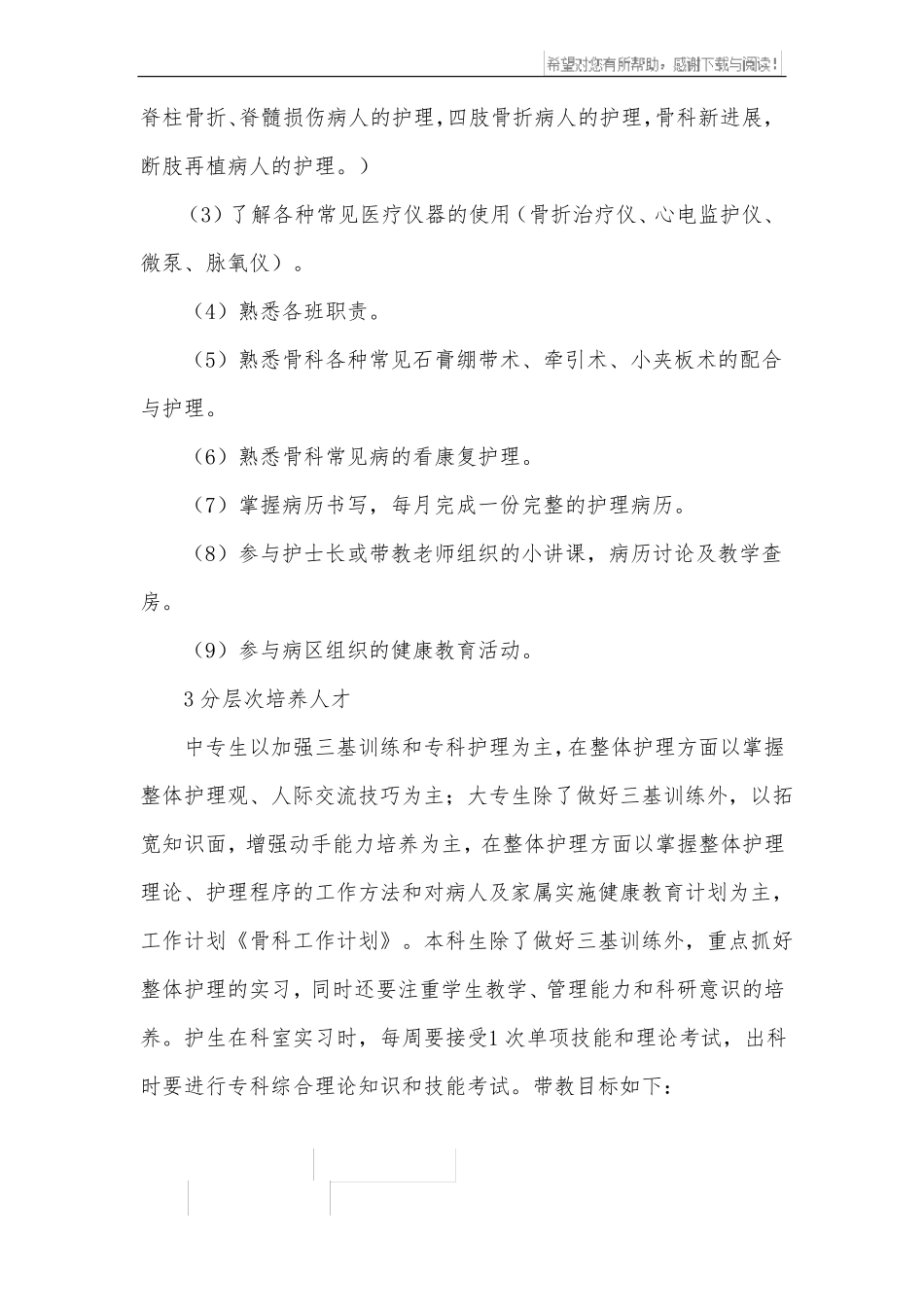 骨科业务学习计划_第2页