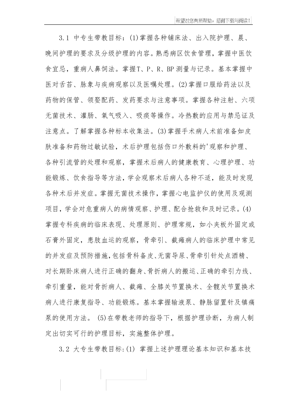 骨科业务学习计划_第3页