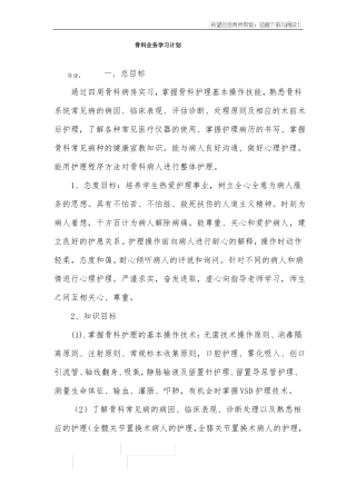 骨科业务学习计划