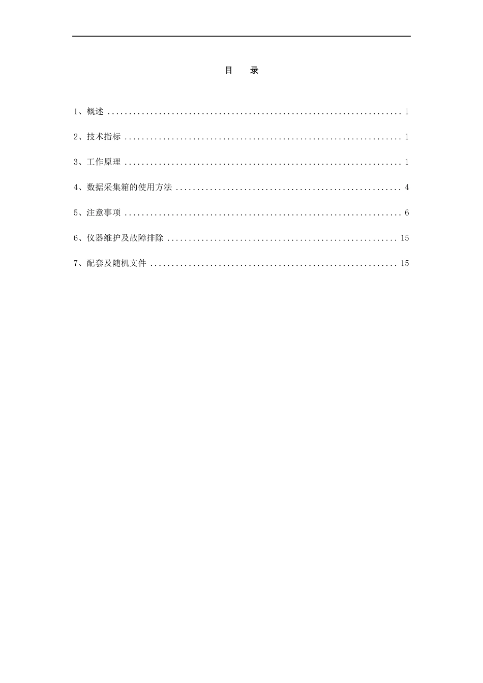 DH38162006A常规使用说明书_第1页