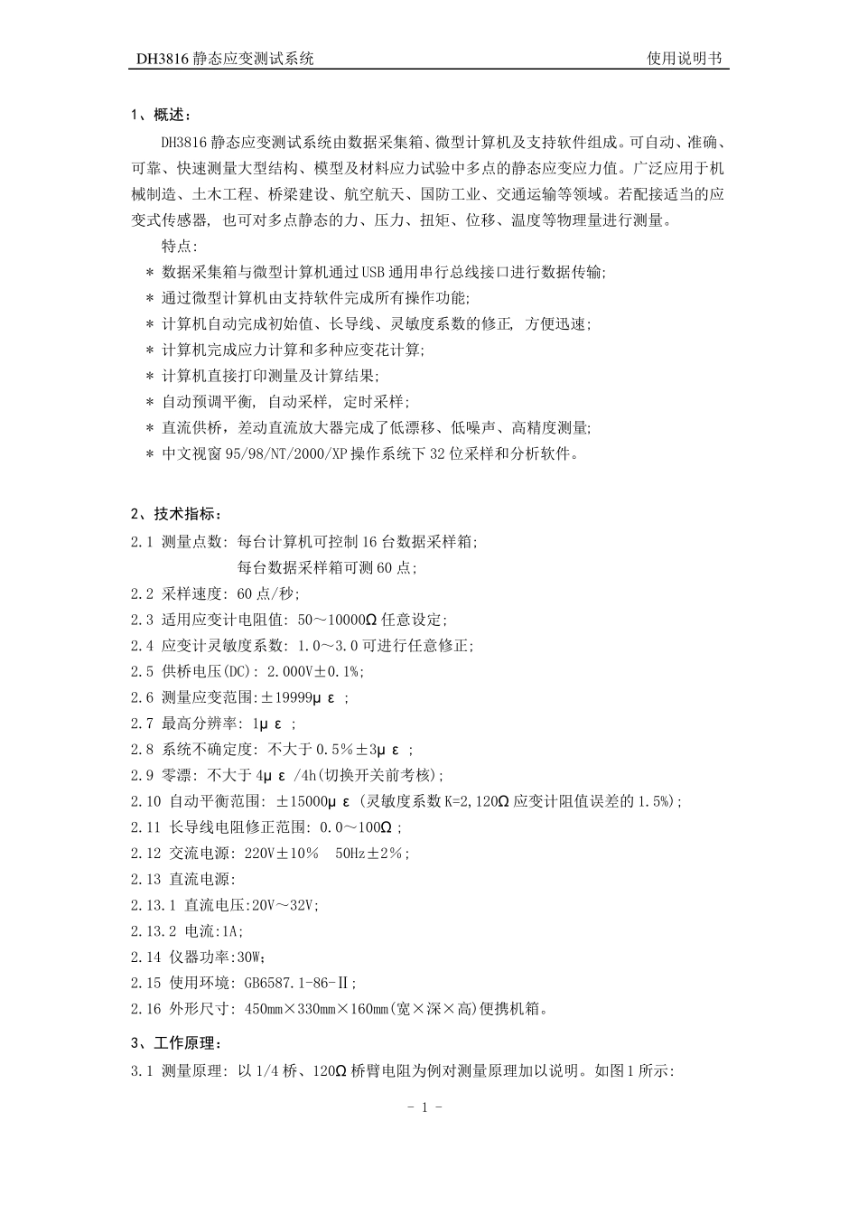 DH38162006A常规使用说明书_第2页