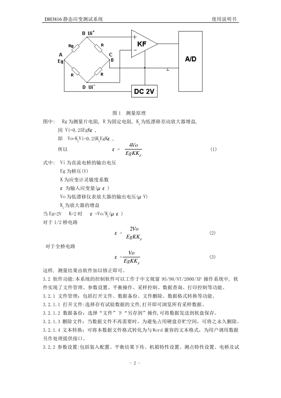 DH38162006A常规使用说明书_第3页