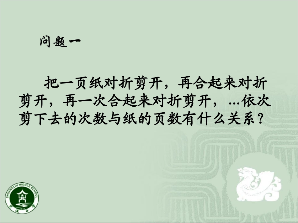 指数函数的图象及性质（李传辉）_第3页