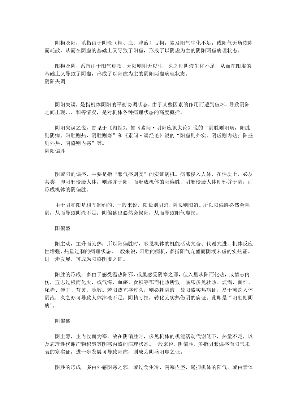 阴阳五行学说重点知识_第2页