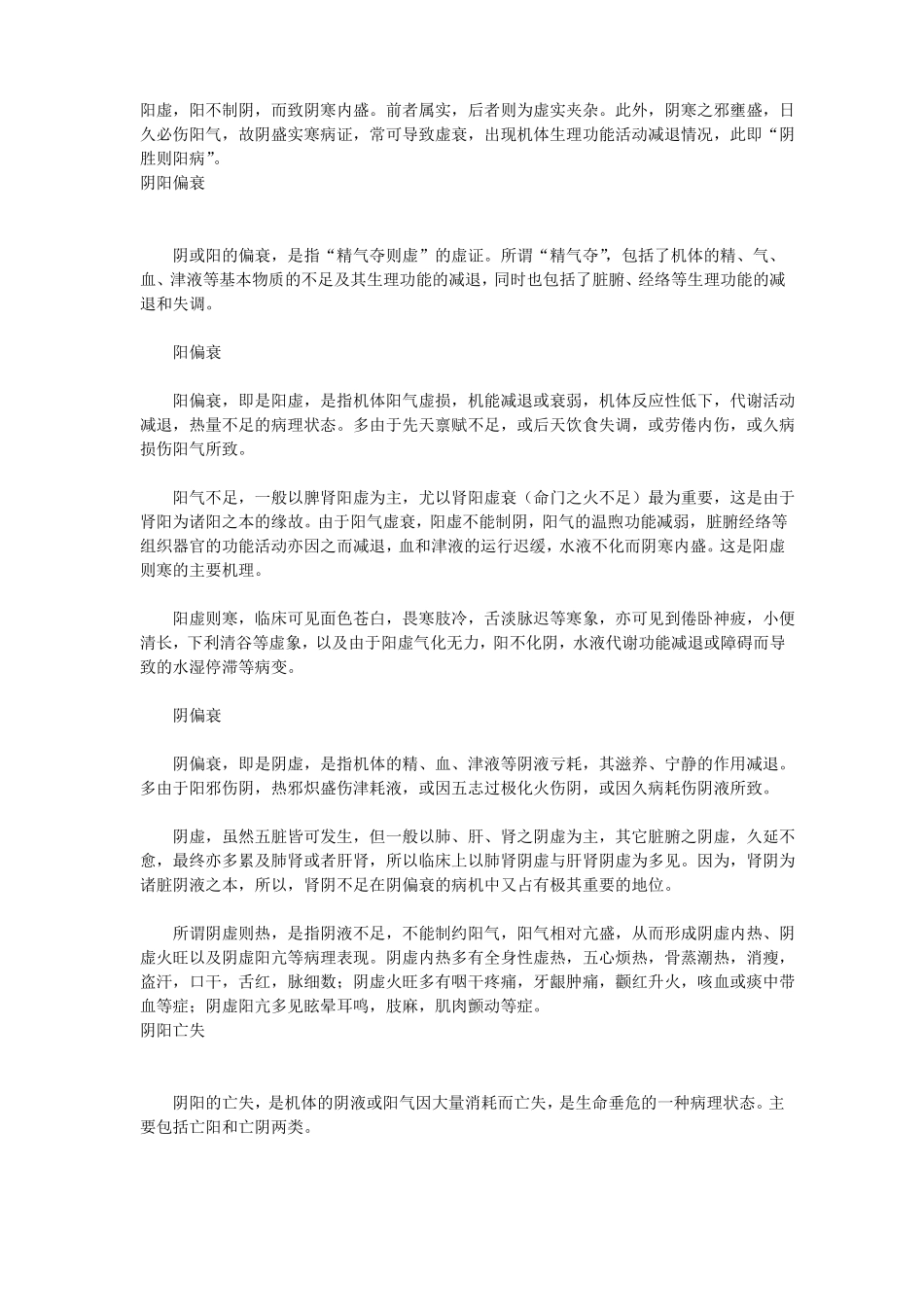 阴阳五行学说重点知识_第3页