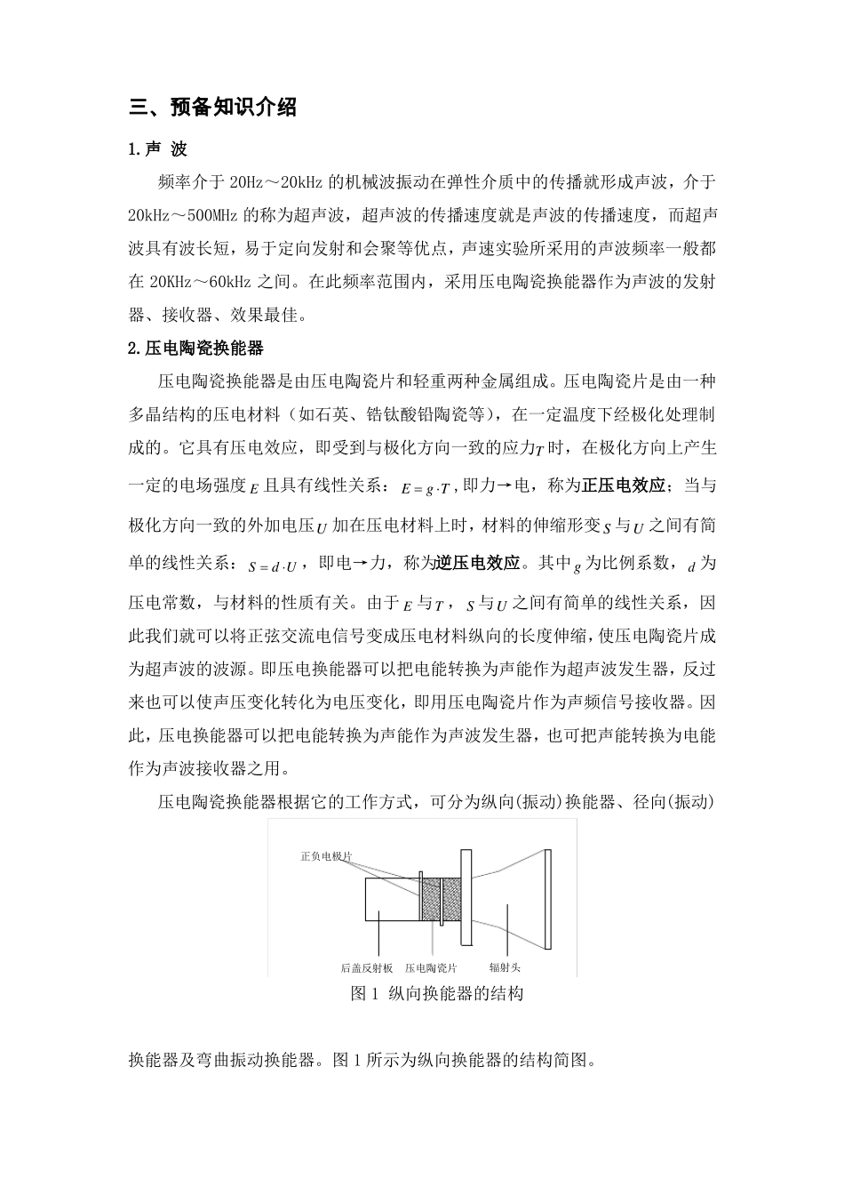 驻波法测量声速_第2页