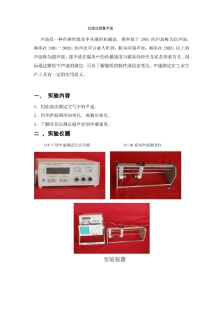 驻波法测量声速