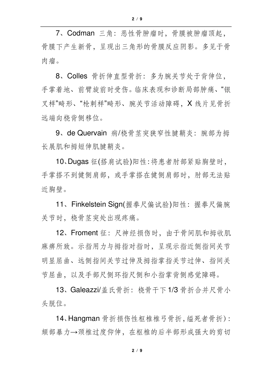 骨外科名词解释_第2页