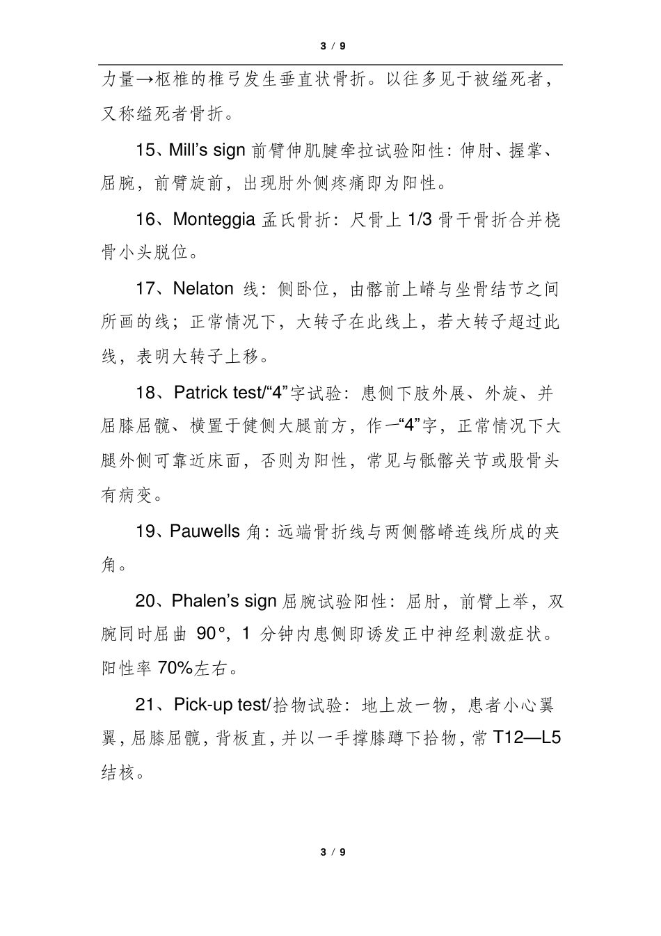 骨外科名词解释_第3页