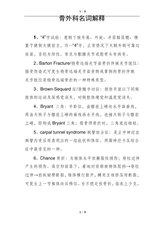 骨外科名词解释