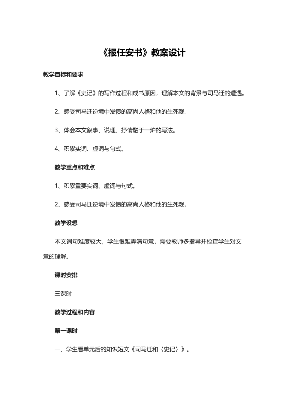 《报任安书》教案设计_第1页