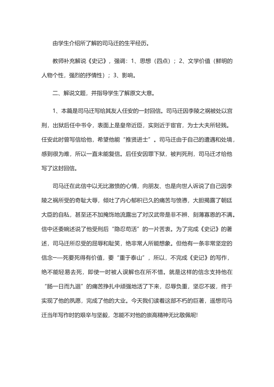 《报任安书》教案设计_第2页