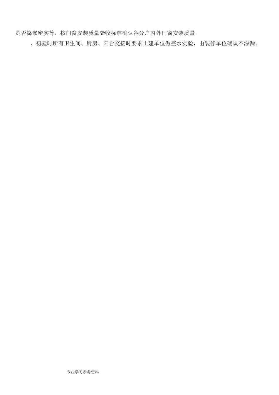 土建移交精装界面标准[实用]_第3页