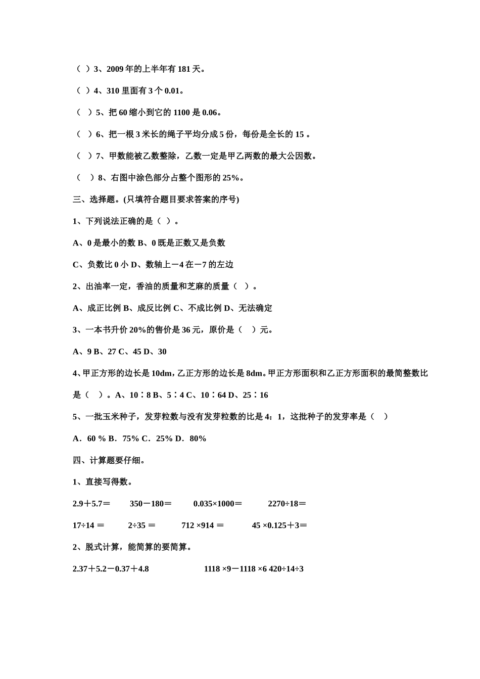 小升初数学整理与复习试卷1_第2页