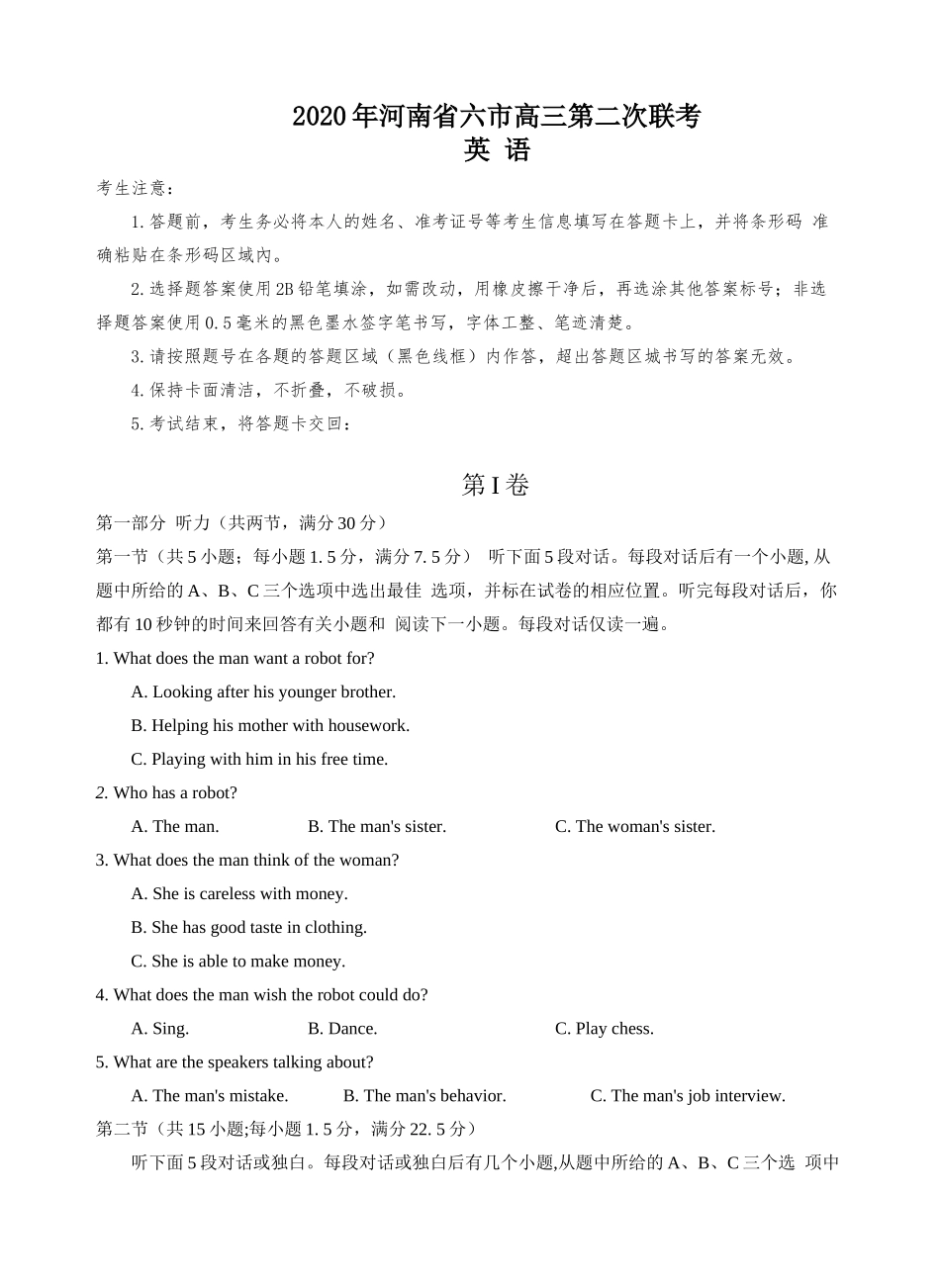 河南省六市2020届高三第二次模拟调研试题英语_第1页