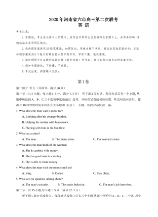河南省六市2020届高三第二次模拟调研试题英语