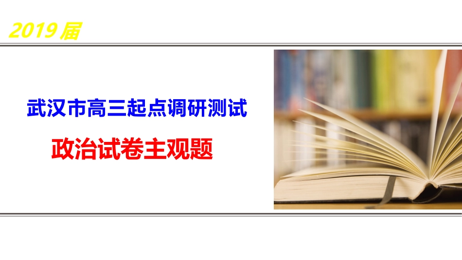 2019届高三9月调考主观题_第1页
