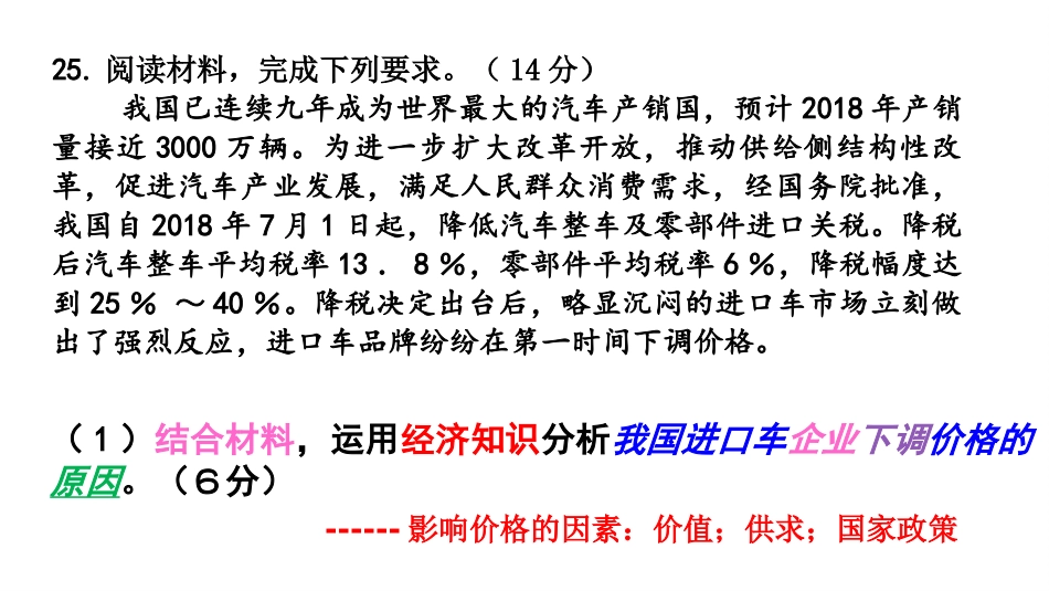 2019届高三9月调考主观题_第2页
