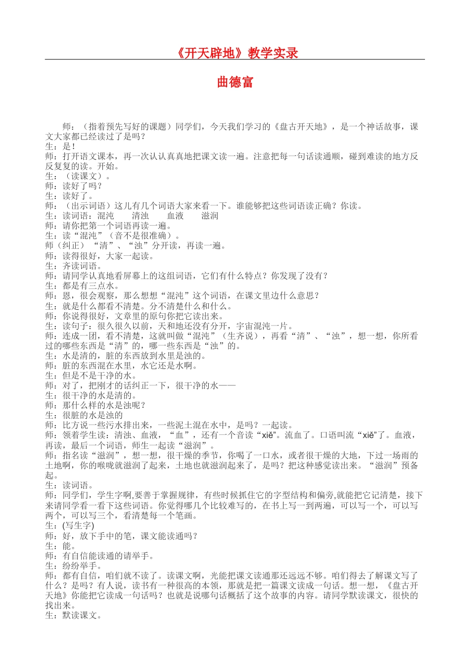 《开天辟地》教学实录_第1页