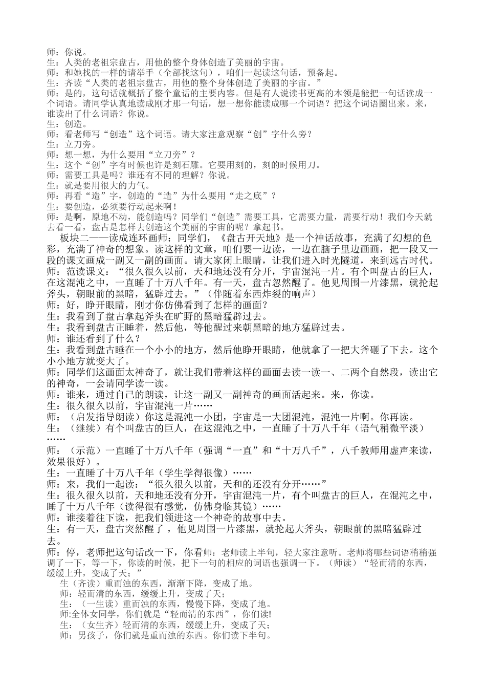 《开天辟地》教学实录_第2页