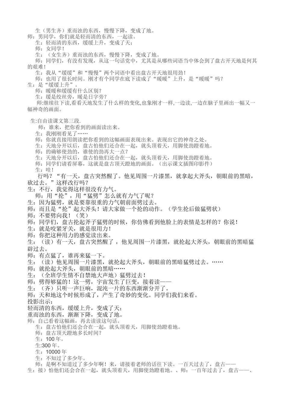 《开天辟地》教学实录_第3页