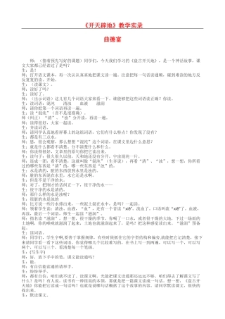 《开天辟地》教学实录