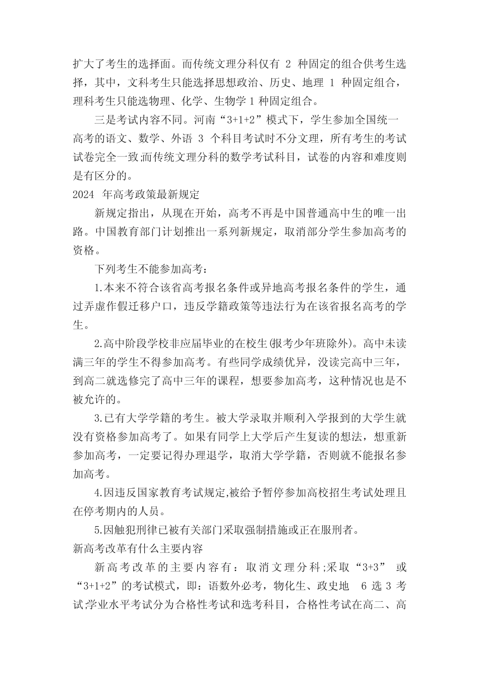 2024河南高考改革最新方案出炉_新高考政策是什么 _第2页