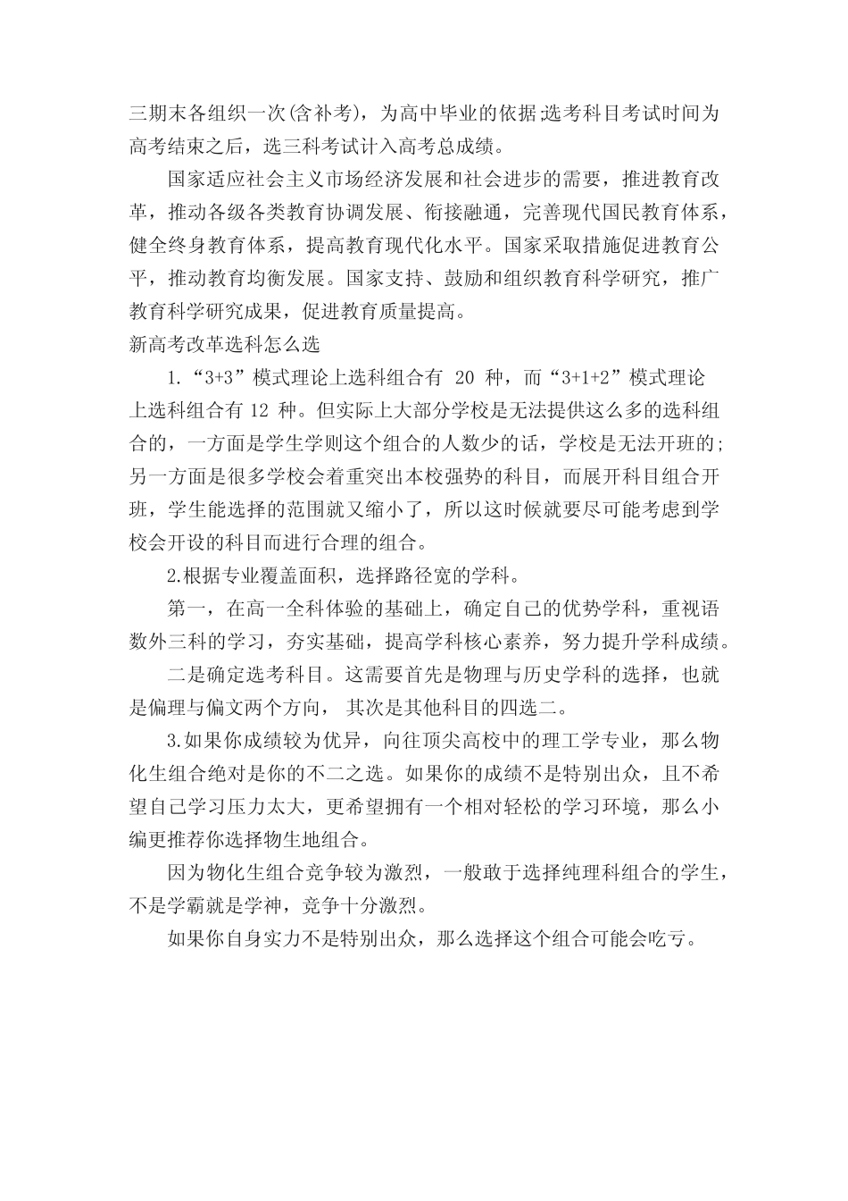 2024河南高考改革最新方案出炉_新高考政策是什么 _第3页