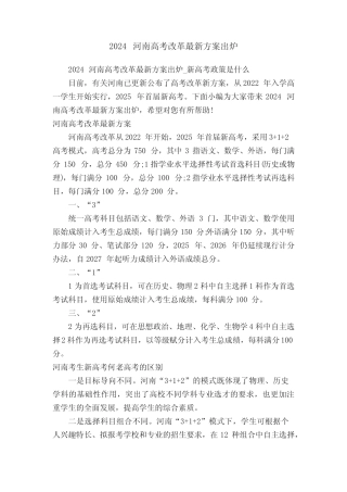 2024河南高考改革最新方案出炉_新高考政策是什么 