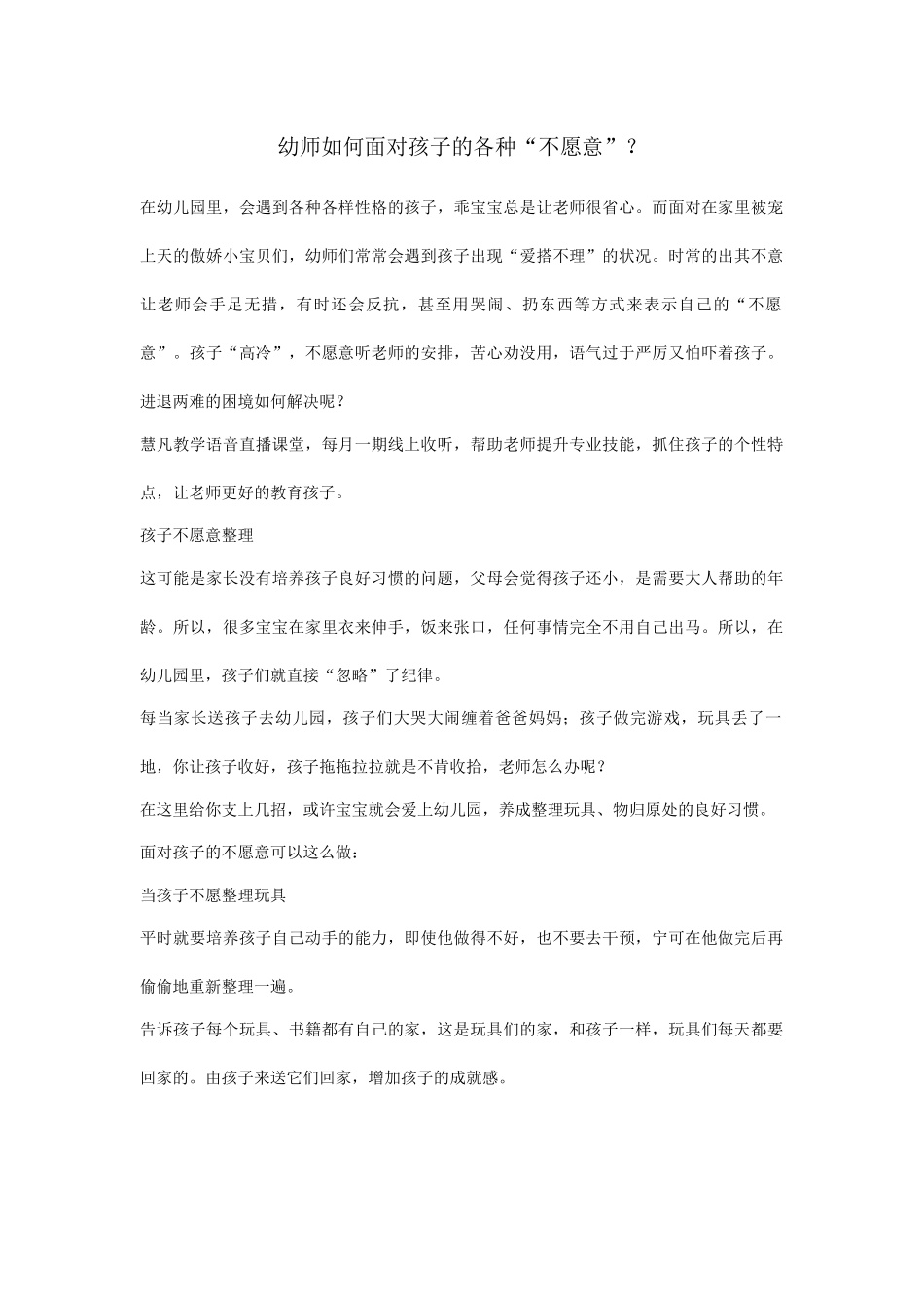 幼师如何面对孩子的各种“不愿意”？_第1页