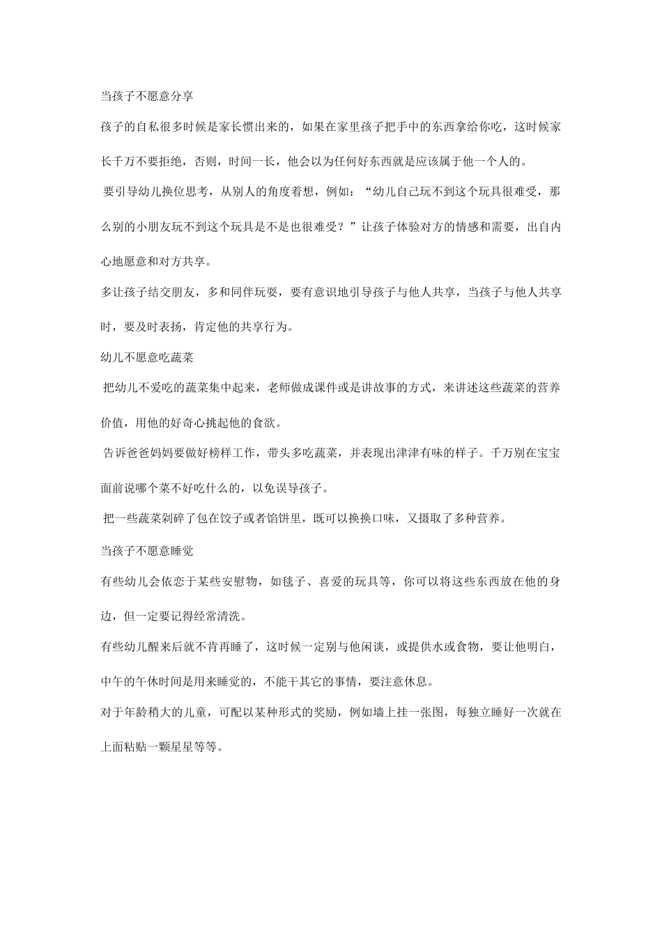 幼师如何面对孩子的各种“不愿意”？_第2页