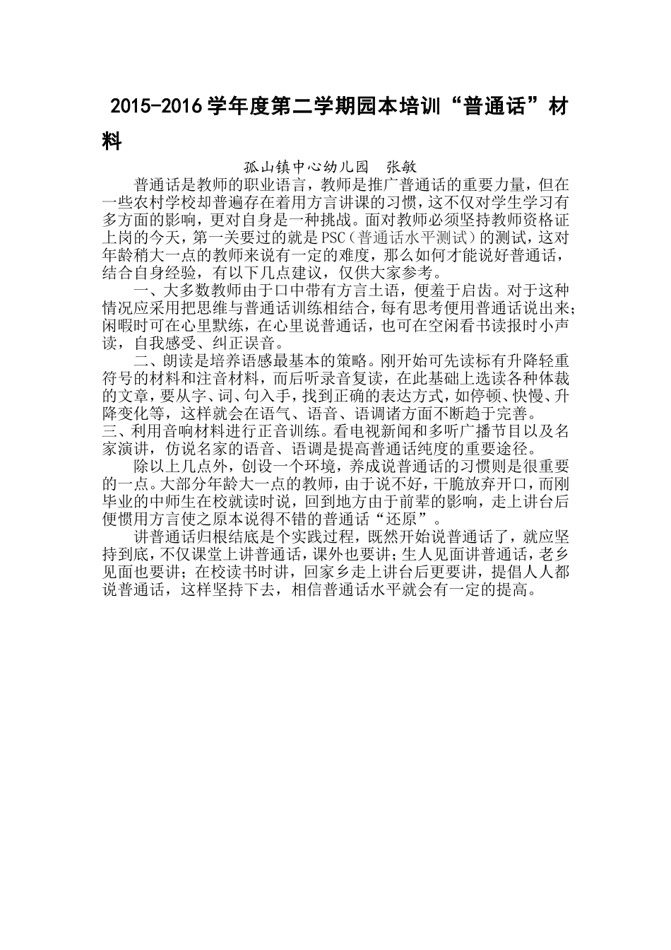 园本普通话(2)_第1页