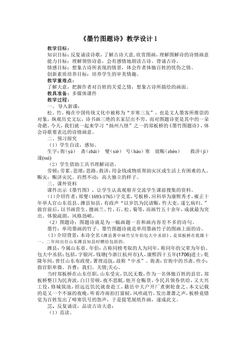 《墨竹图题诗》教学设计_第1页