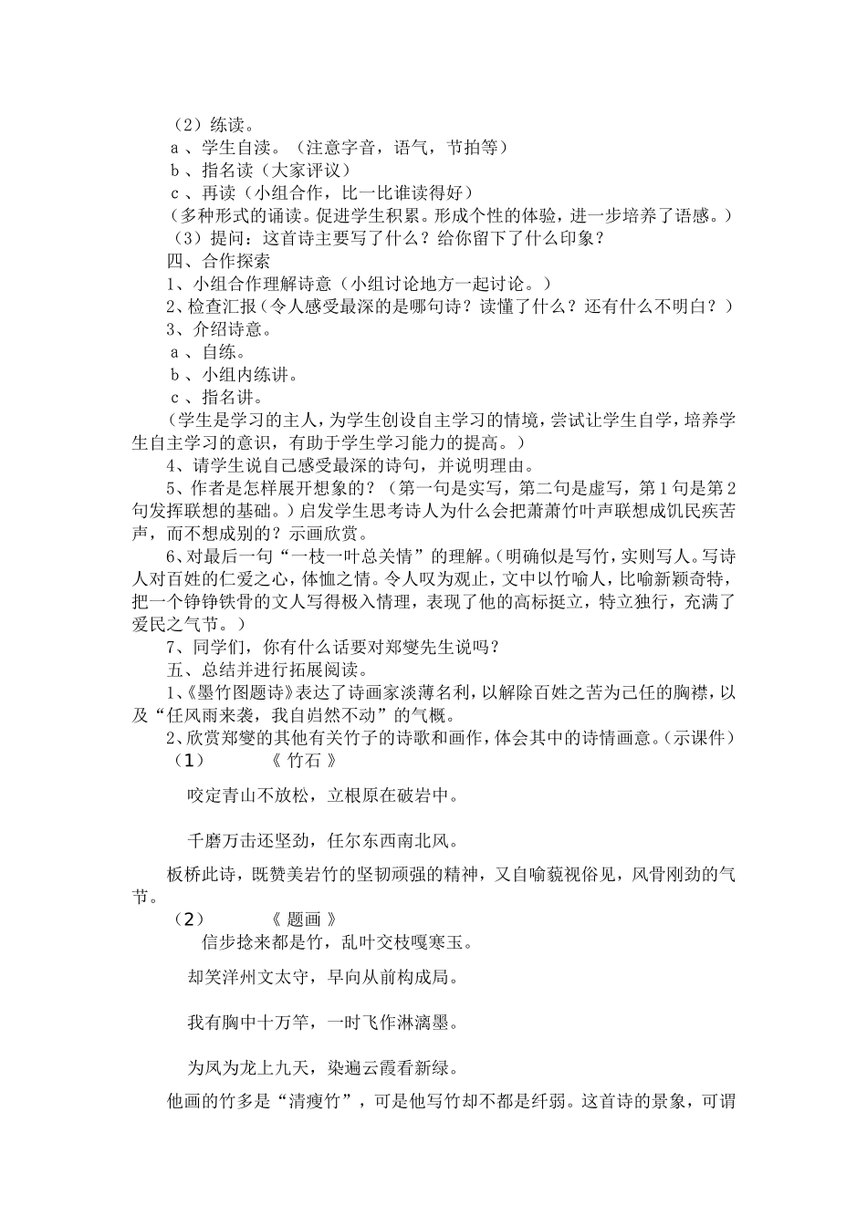 《墨竹图题诗》教学设计_第2页