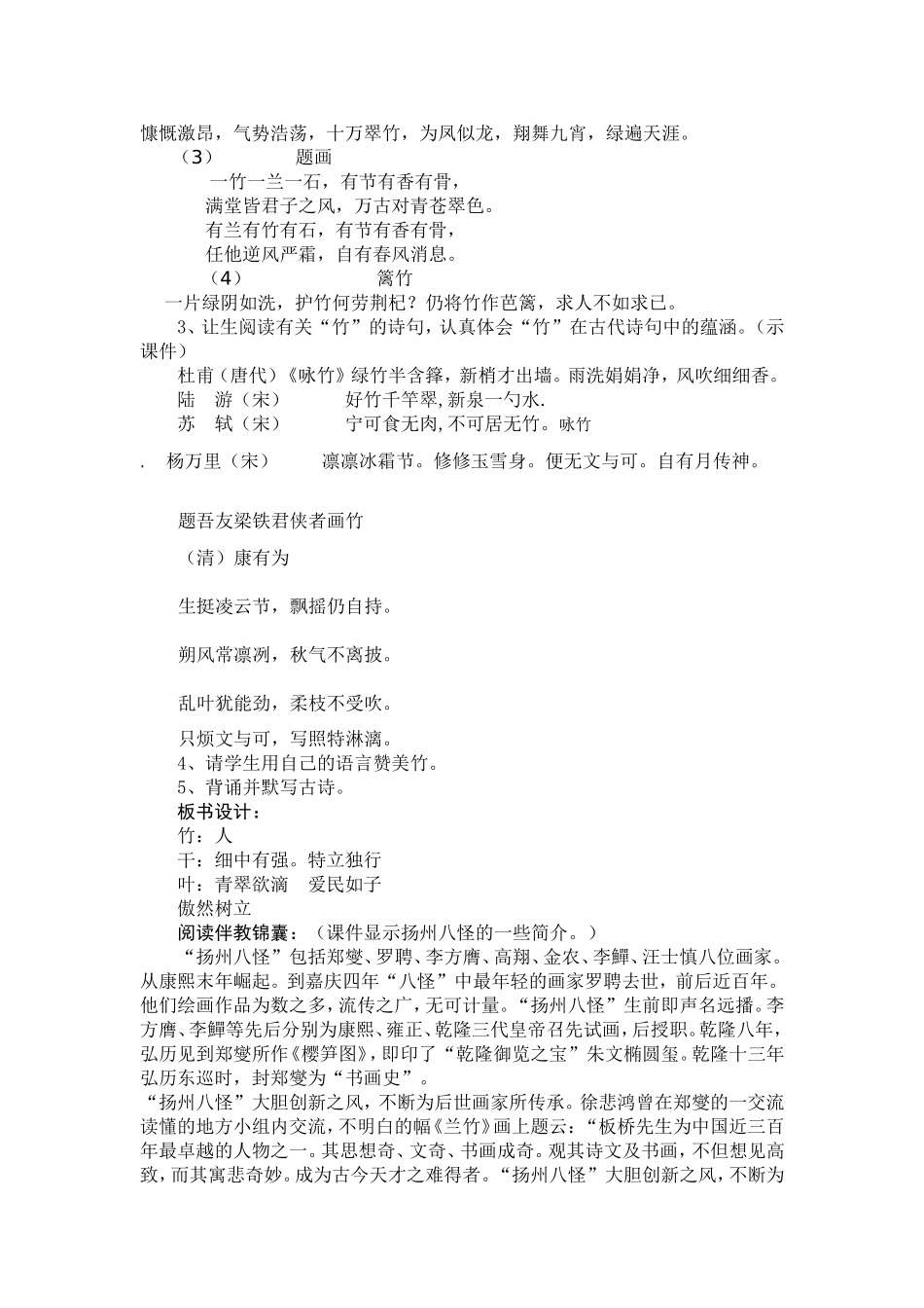 《墨竹图题诗》教学设计_第3页