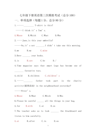 答案-七年级下册英语第三次模拟考试（总分100）