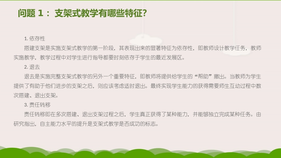 《支架式教学》课程答疑_第2页