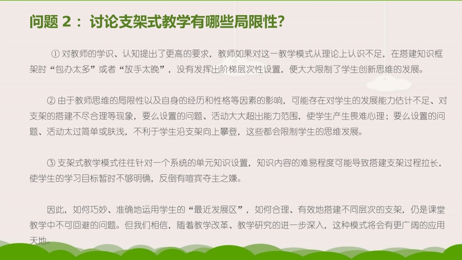 《支架式教学》课程答疑_第3页