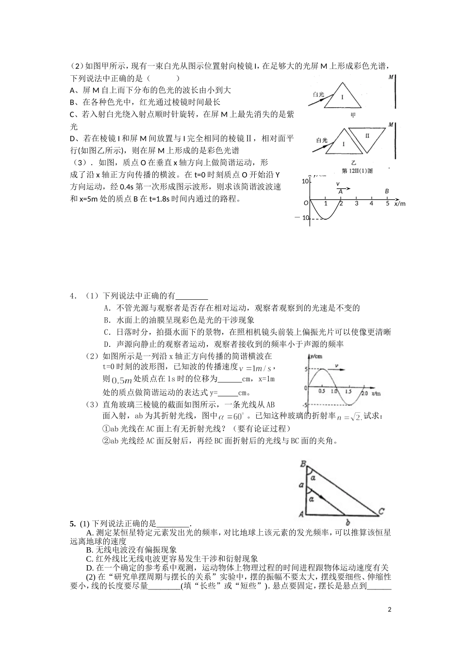 选修模块3-4综合训练_第2页