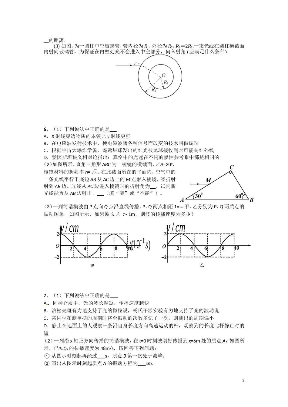 选修模块3-4综合训练_第3页