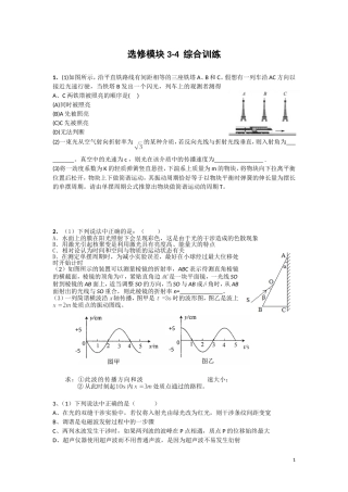 选修模块3-4综合训练