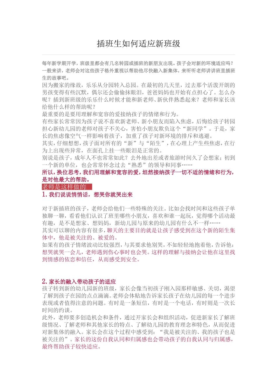 插班生如何适应新班级_第1页