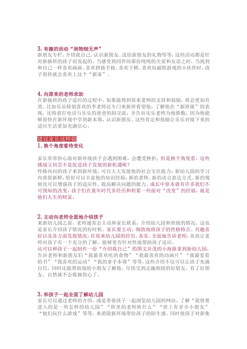插班生如何适应新班级_第2页